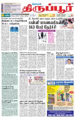 Tirupur-Coimbatore Supplement