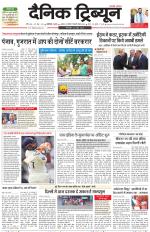 Dainik Tribune (Karnal Edition)