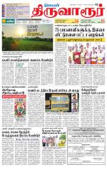 Thiruvarur-Trichy Supplement