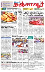 Thanjavur-Trichy Supplement
