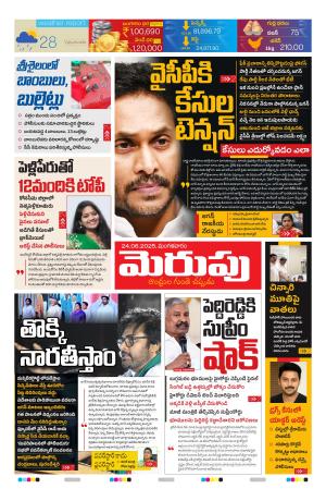 Merupu Epaper 24 June 2025