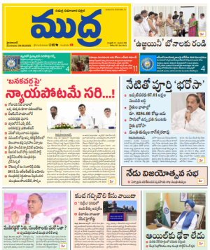 Mudra Daily Main Edition 