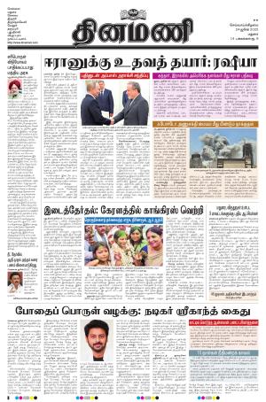 Dinamani - Ramanathapuram & Sivagangai