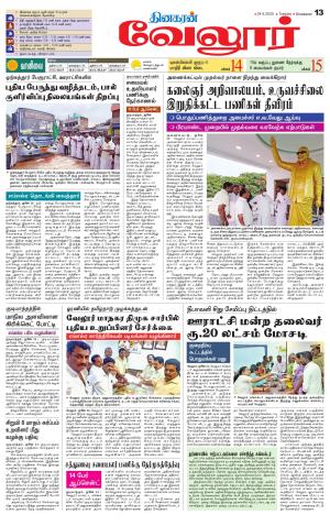 Vellore Supplement
