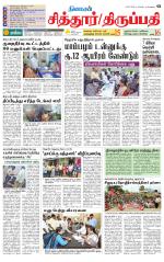 Chitoor-Vellore Supplement
