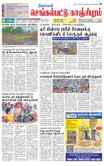 Kanchipuram-Chennai Supplement