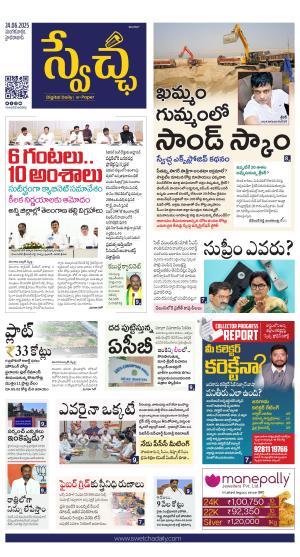 Swetcha daily TG epaper 24.06.2025