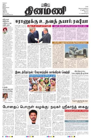 Dinamani - Erode & Ooty