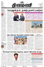 Dinamani - Tiruvannamalai