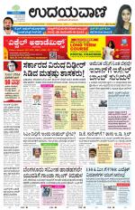 Davanagere Edition