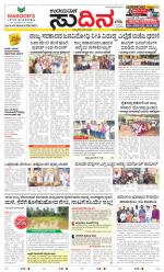 Sudina (Greater Mangaluru)