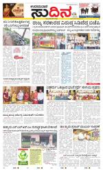 Sudina(Udupi)