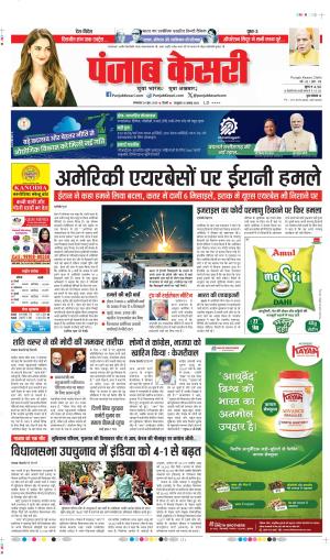 DATE 24-06-2025 PUNJAB KESARI DELHI MAIN