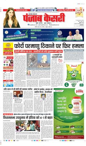 DATE 24-06-2025 PUNJAB KESARI UTTRAKHAND MAIN 