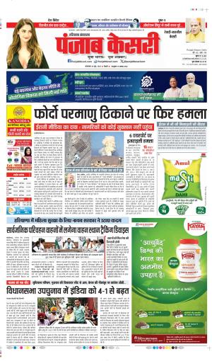 DATE 24-06-2025 PUNJAB KESARI REWARI