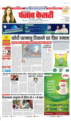 DATE 24-06-2025 PUNJAB KESARI LUCKNOW