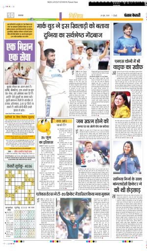 DATE 24-06-2025 PUNJAB KESARI YOUTH TODAY