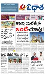 Vidhaatha ePaper 