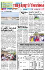 Sivagangai- Madurai Supplement