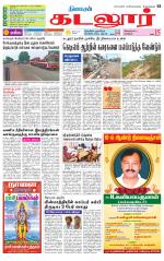 cuddalore supplement