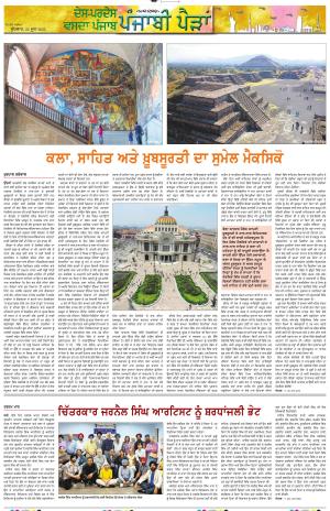  Punjabi Paidan_25_June_2025