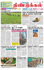 Dindigul-Madurai Supplement