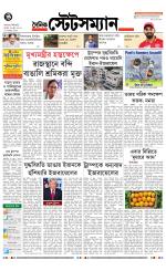Dainik-Statesman