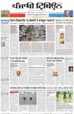 Punjabi Tribune (Delhi Edition)