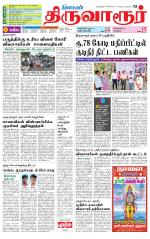 Thiruvarur-Trichy Supplement