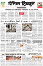 Dainik Tribune (Gurgaon Edition)