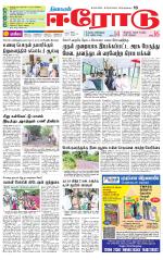 Erode-Coimbatore Supplement