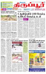 Tirupur-Coimbatore Supplement