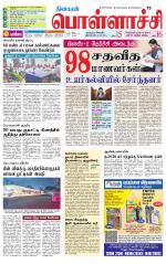 Pollachi-Coimbatore Supplement