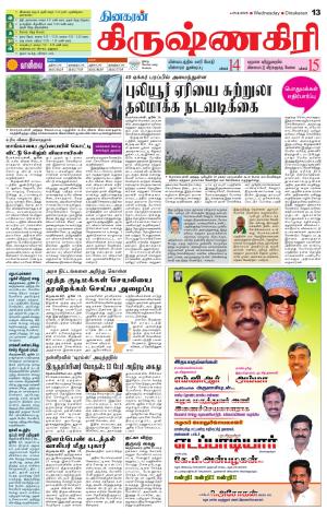 Krishnagiri-Salem Supplement