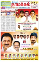 Namakkal-Salem Supplement