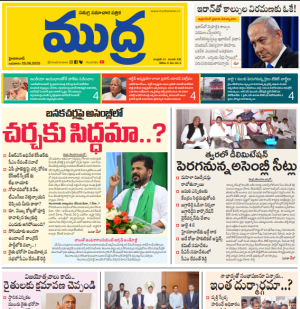 Mudra Daily Main Edition 