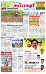 Dharmapuri-Salem Supplement