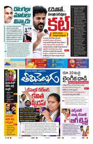 Tolivelugu Epaper 25 June 2025