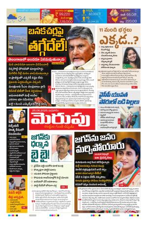 Tolivelugu Epaper 25 June 2025