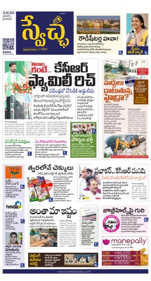 Swetcha daily TG epaper 25.06.2025