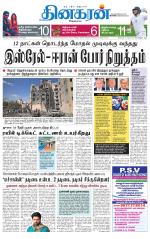 Tiruvannamalai-Vellore Supplement