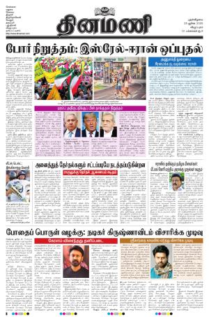 Dinamani - Puducherry