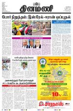 Dinamani - Tiruvarur