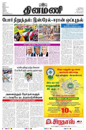 Dinamani - Tiruvarur