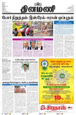 Dinamani - Thanjavur