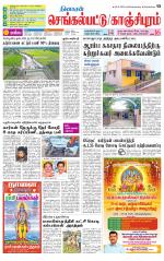 Kanchipuram-Chennai Supplement
