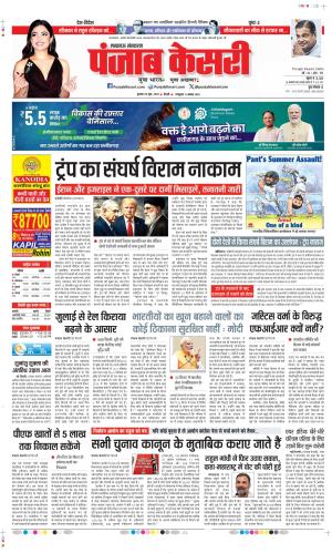 Date 25-06-2025 Punjab Kesari Lucknow 