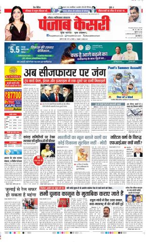 Date 25-06-2025 Punjab Kesari Ghaziabad