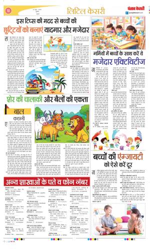 Date 25-06-2025 Punjab Kesari Little Kesari