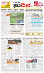 Sudina(Belthangadi - Bantwal)